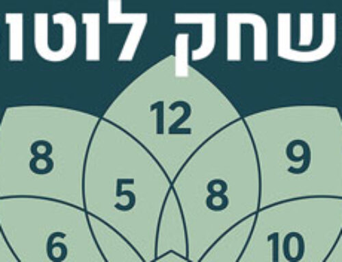 לוטוס – משחק דף להורדה והדפסה